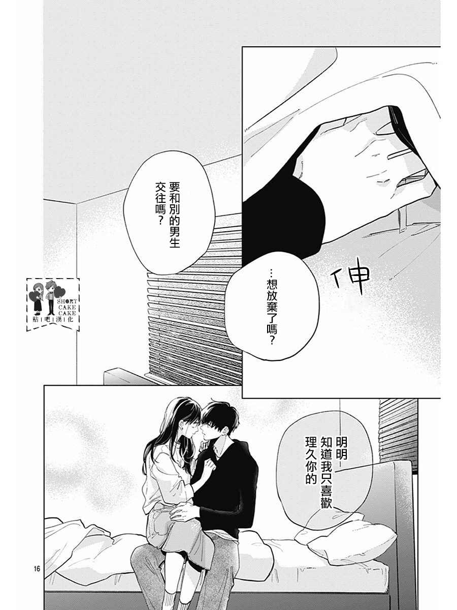 《SHORT CAKE CAKE》漫画最新章节番外一免费下拉式在线观看章节第【16】张图片