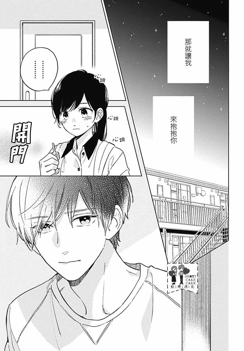 《SHORT CAKE CAKE》漫画最新章节第52话免费下拉式在线观看章节第【31】张图片