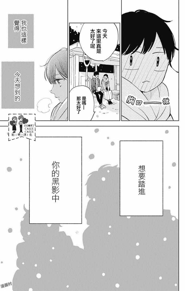 《SHORT CAKE CAKE》漫画最新章节第42话免费下拉式在线观看章节第【25】张图片