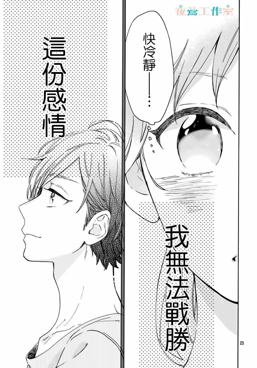 《SHORT CAKE CAKE》漫画最新章节第22话免费下拉式在线观看章节第【22】张图片