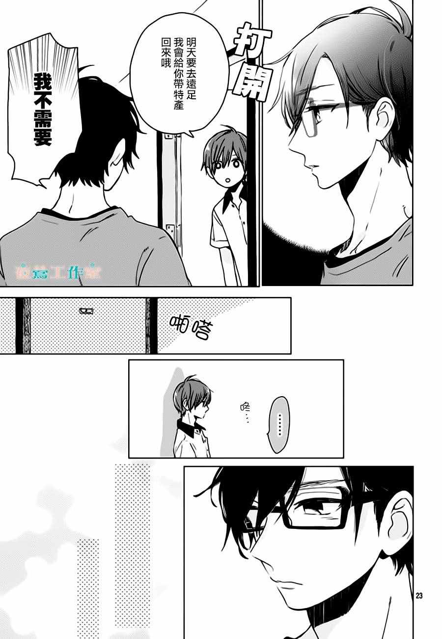 《SHORT CAKE CAKE》漫画最新章节第25话免费下拉式在线观看章节第【23】张图片