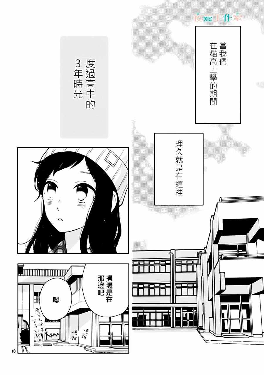 《SHORT CAKE CAKE》漫画最新章节第28话免费下拉式在线观看章节第【10】张图片