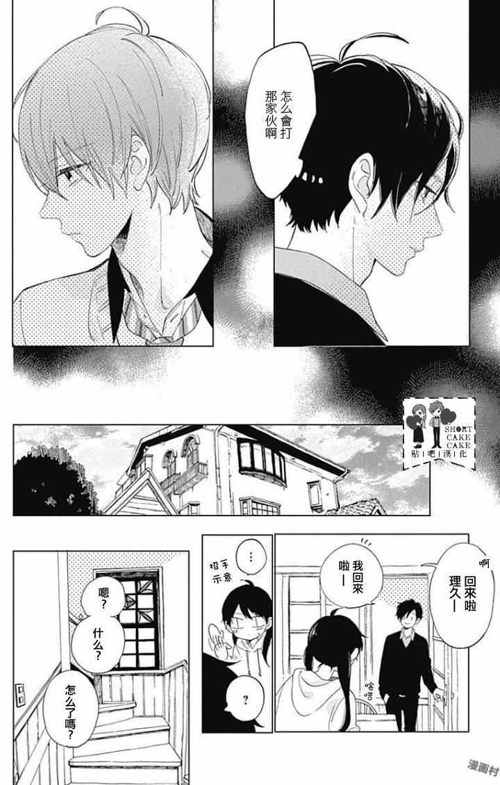 《SHORT CAKE CAKE》漫画最新章节第38话免费下拉式在线观看章节第【16】张图片