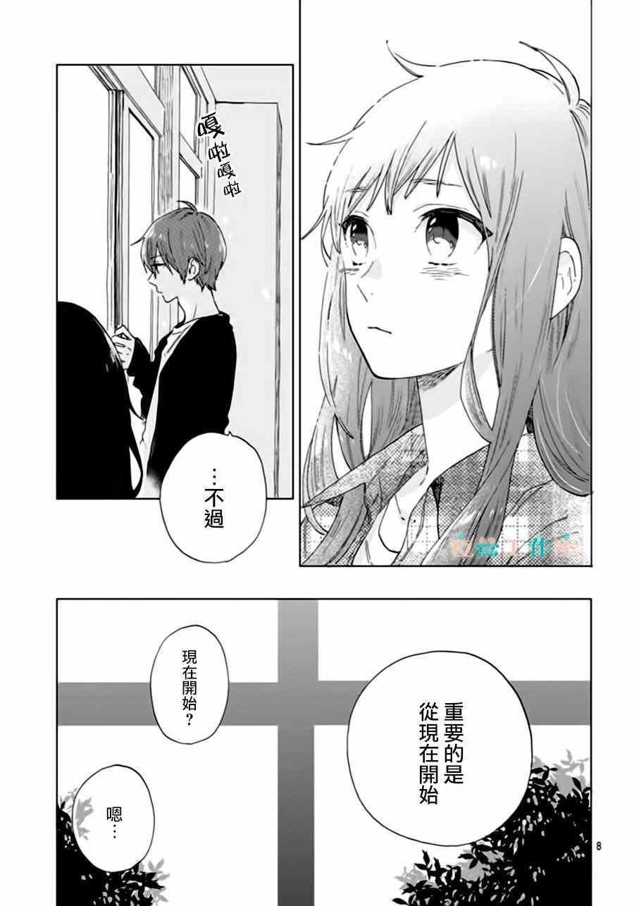 《SHORT CAKE CAKE》漫画最新章节第30话免费下拉式在线观看章节第【8】张图片