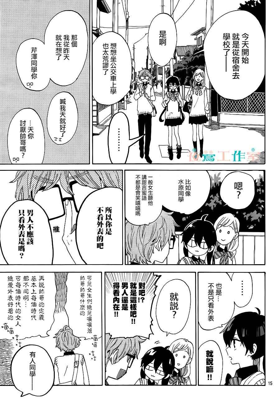 《SHORT CAKE CAKE》漫画最新章节第3话免费下拉式在线观看章节第【15】张图片