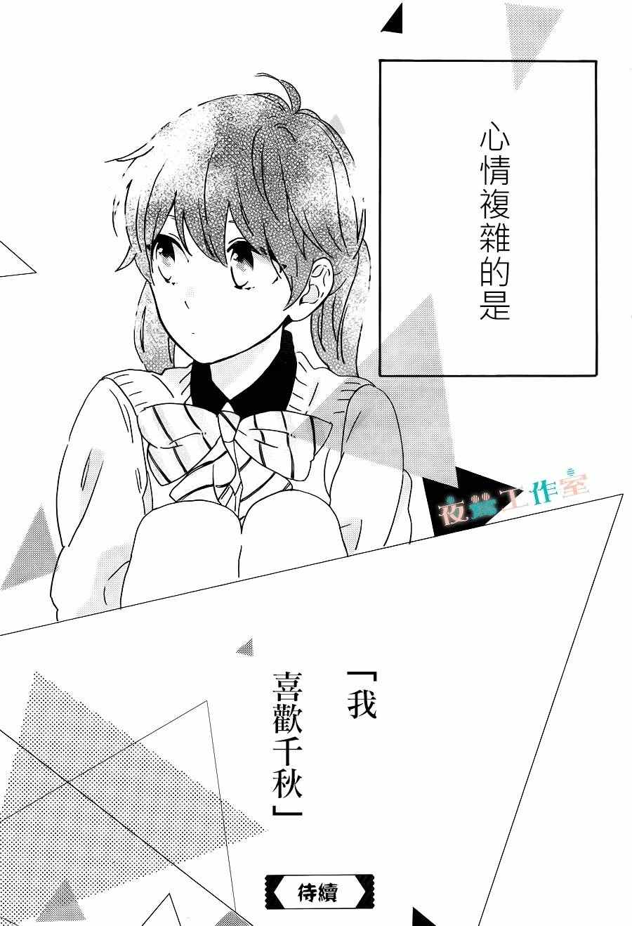 《SHORT CAKE CAKE》漫画最新章节第11话免费下拉式在线观看章节第【28】张图片