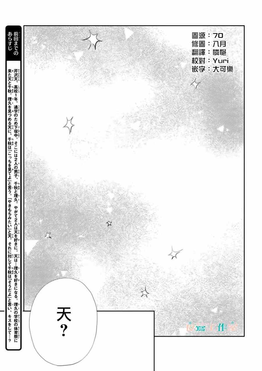 《SHORT CAKE CAKE》漫画最新章节第30话免费下拉式在线观看章节第【2】张图片