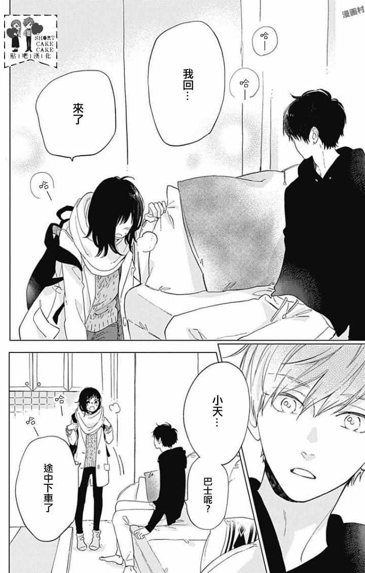 《SHORT CAKE CAKE》漫画最新章节第44话免费下拉式在线观看章节第【24】张图片