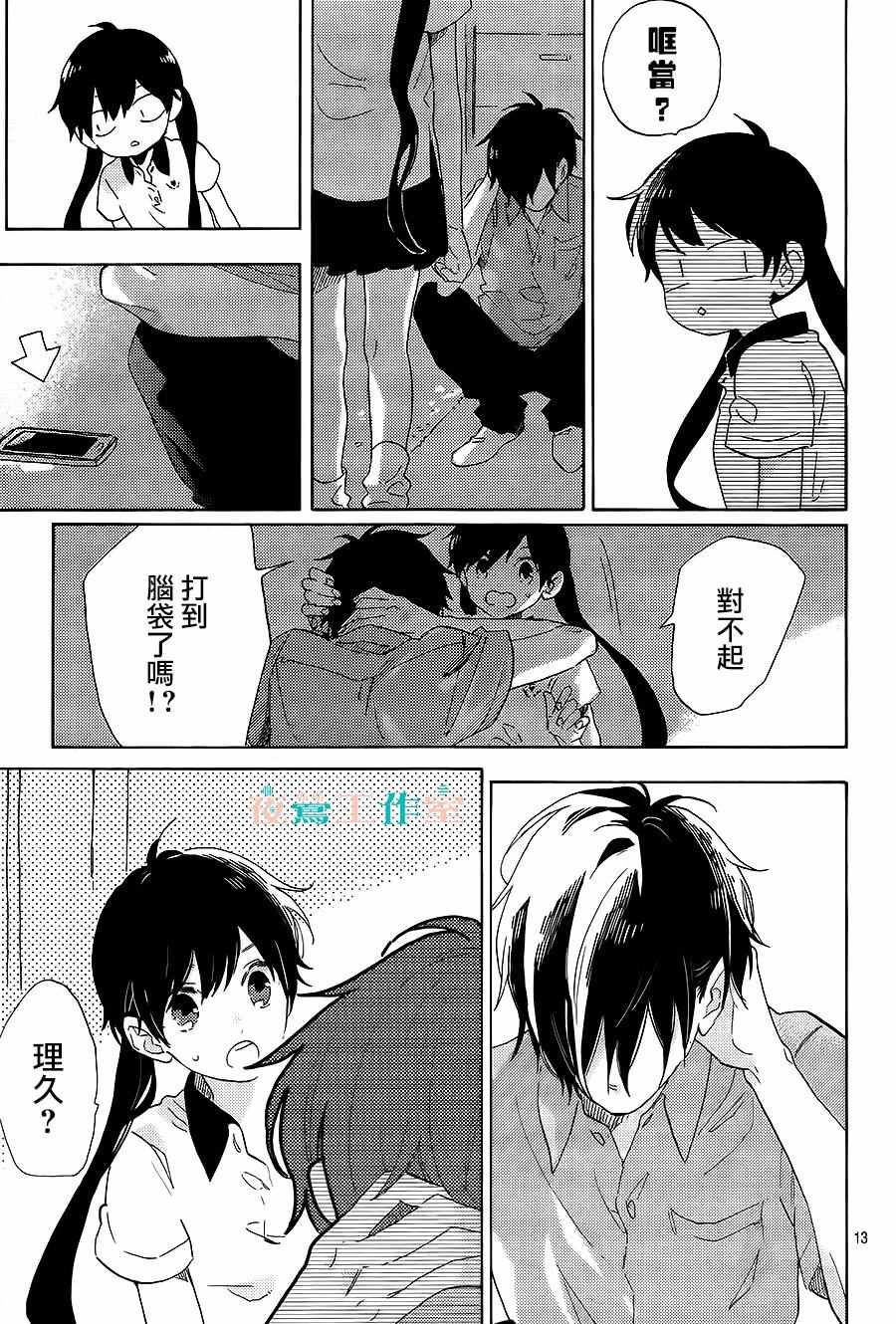 《SHORT CAKE CAKE》漫画最新章节第17话免费下拉式在线观看章节第【13】张图片