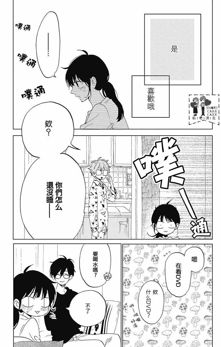 《SHORT CAKE CAKE》漫画最新章节第35话免费下拉式在线观看章节第【7】张图片