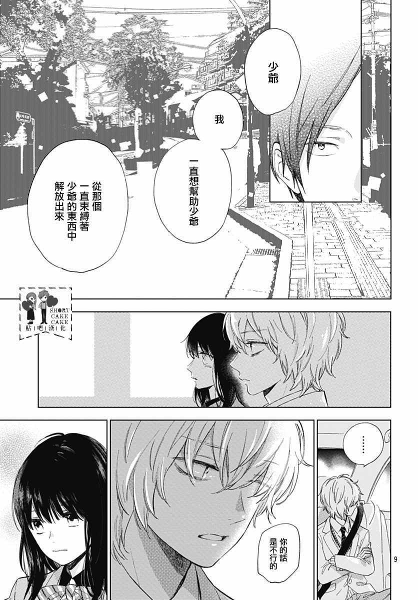 《SHORT CAKE CAKE》漫画最新章节第51话免费下拉式在线观看章节第【9】张图片