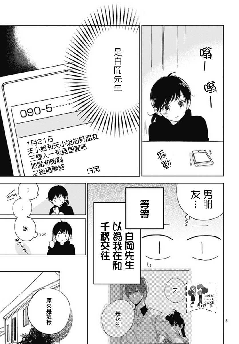 《SHORT CAKE CAKE》漫画最新章节第46话免费下拉式在线观看章节第【3】张图片