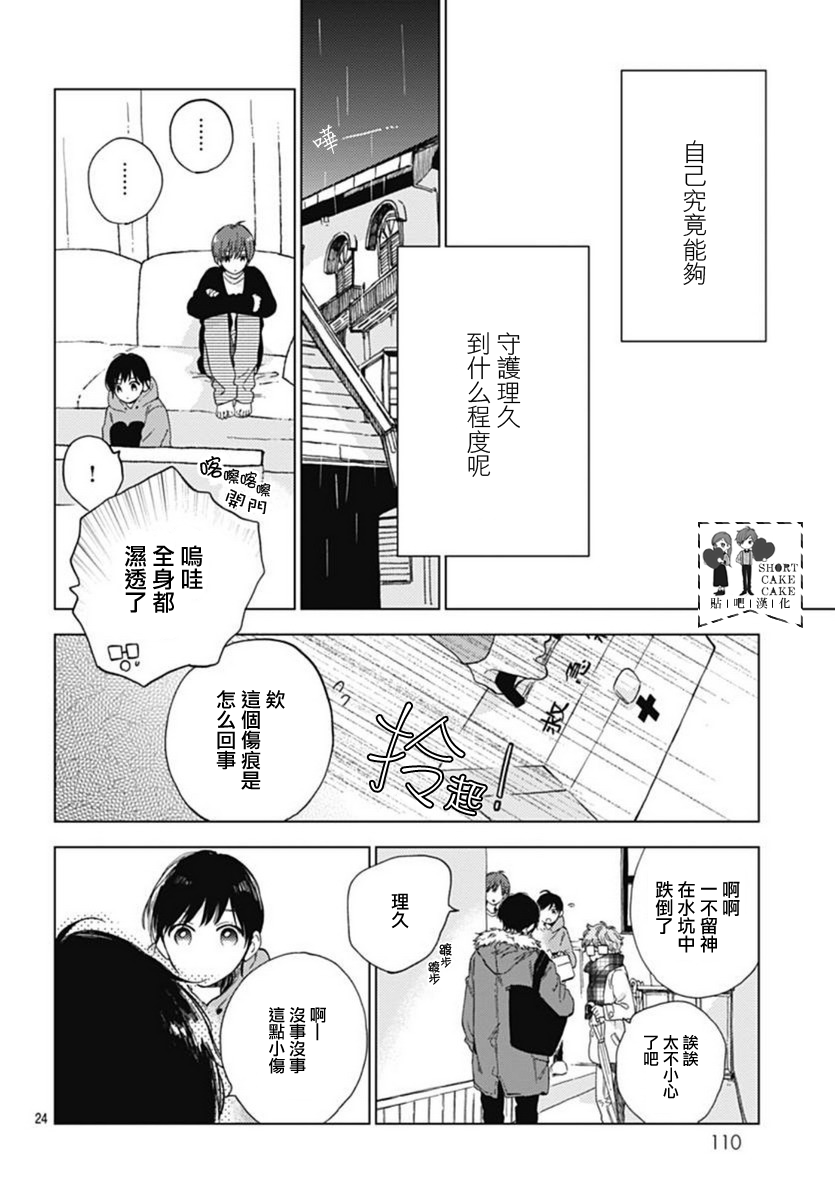 《SHORT CAKE CAKE》漫画最新章节第46话免费下拉式在线观看章节第【23】张图片