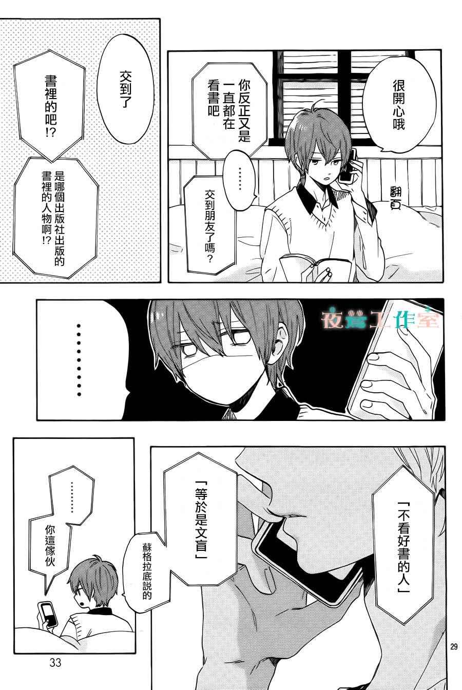 《SHORT CAKE CAKE》漫画最新章节第7话免费下拉式在线观看章节第【31】张图片