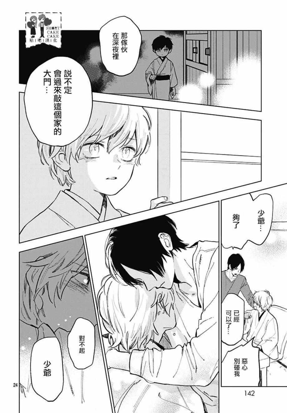 《SHORT CAKE CAKE》漫画最新章节第56话免费下拉式在线观看章节第【24】张图片