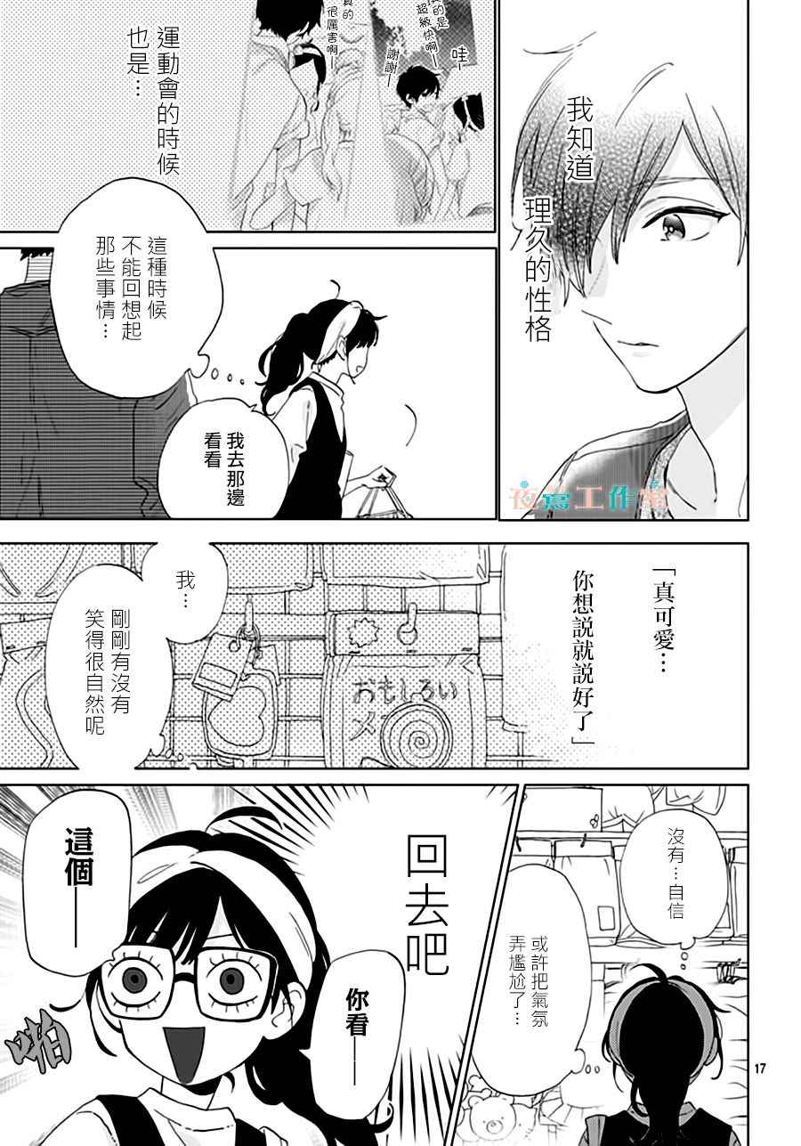 《SHORT CAKE CAKE》漫画最新章节第32话免费下拉式在线观看章节第【17】张图片