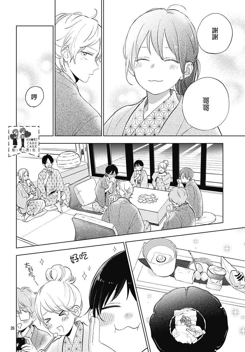 《SHORT CAKE CAKE》漫画最新章节第60话免费下拉式在线观看章节第【26】张图片