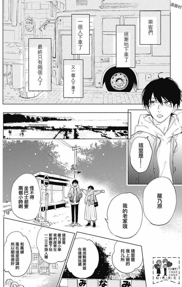 《SHORT CAKE CAKE》漫画最新章节第42话免费下拉式在线观看章节第【4】张图片