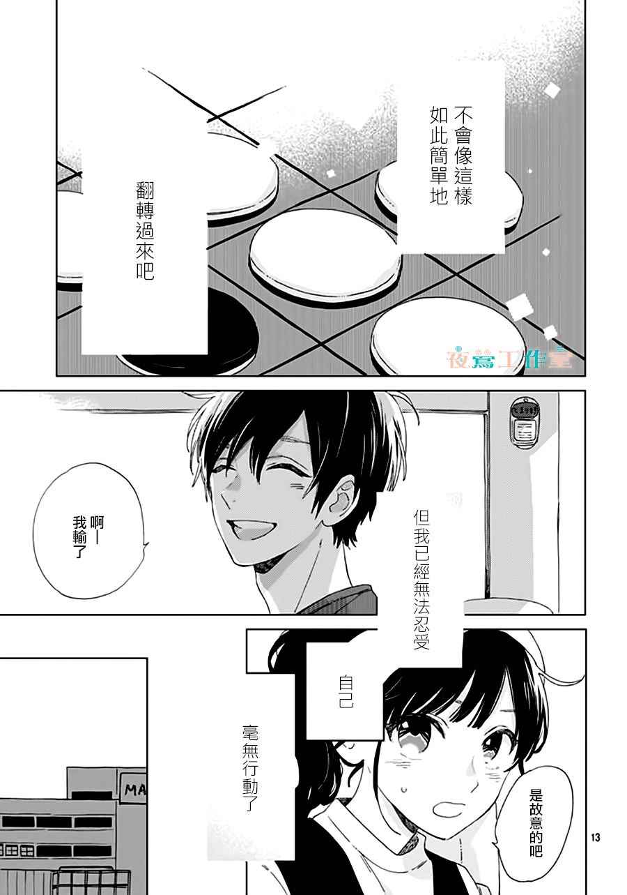 《SHORT CAKE CAKE》漫画最新章节第32话免费下拉式在线观看章节第【13】张图片