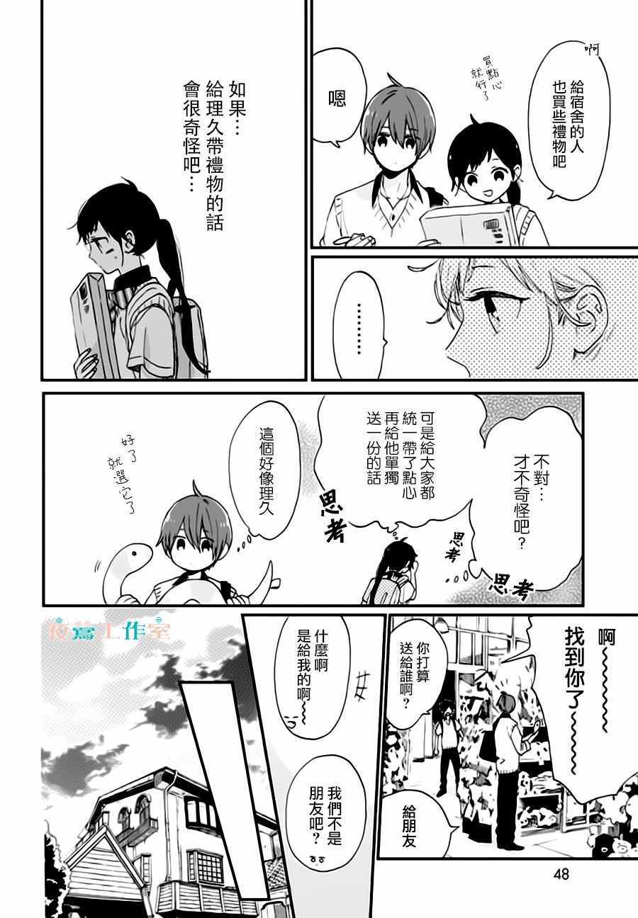 《SHORT CAKE CAKE》漫画最新章节第26话免费下拉式在线观看章节第【12】张图片