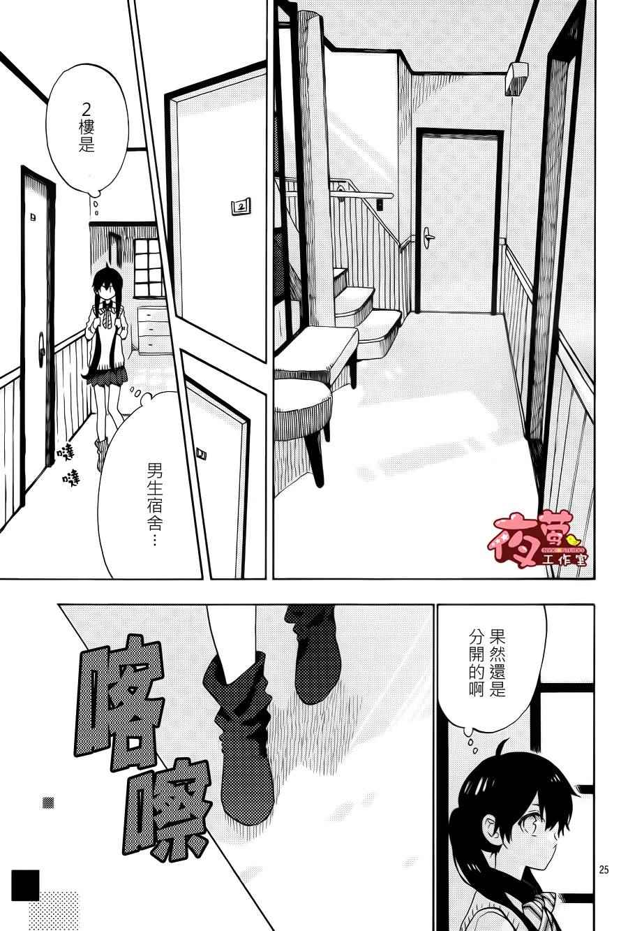 《SHORT CAKE CAKE》漫画最新章节第1话免费下拉式在线观看章节第【25】张图片