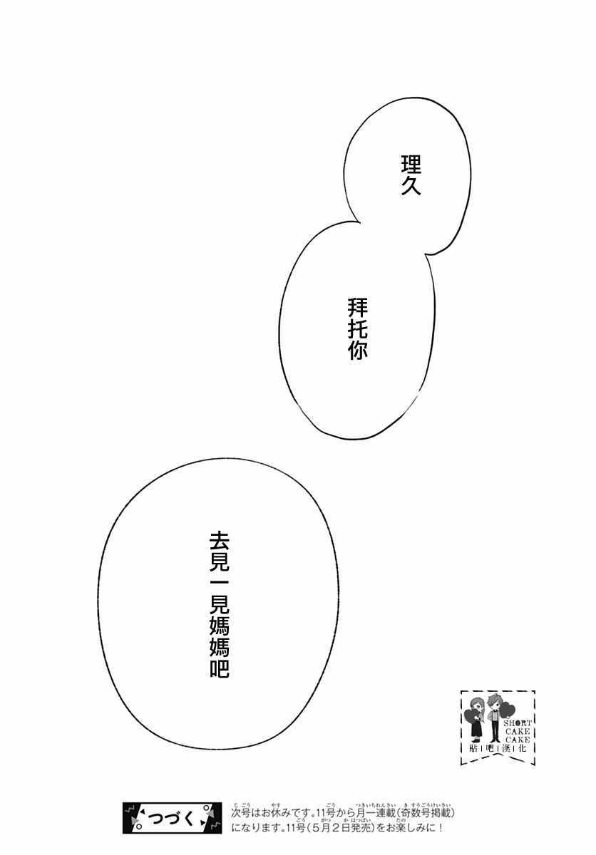 《SHORT CAKE CAKE》漫画最新章节第51话免费下拉式在线观看章节第【35】张图片