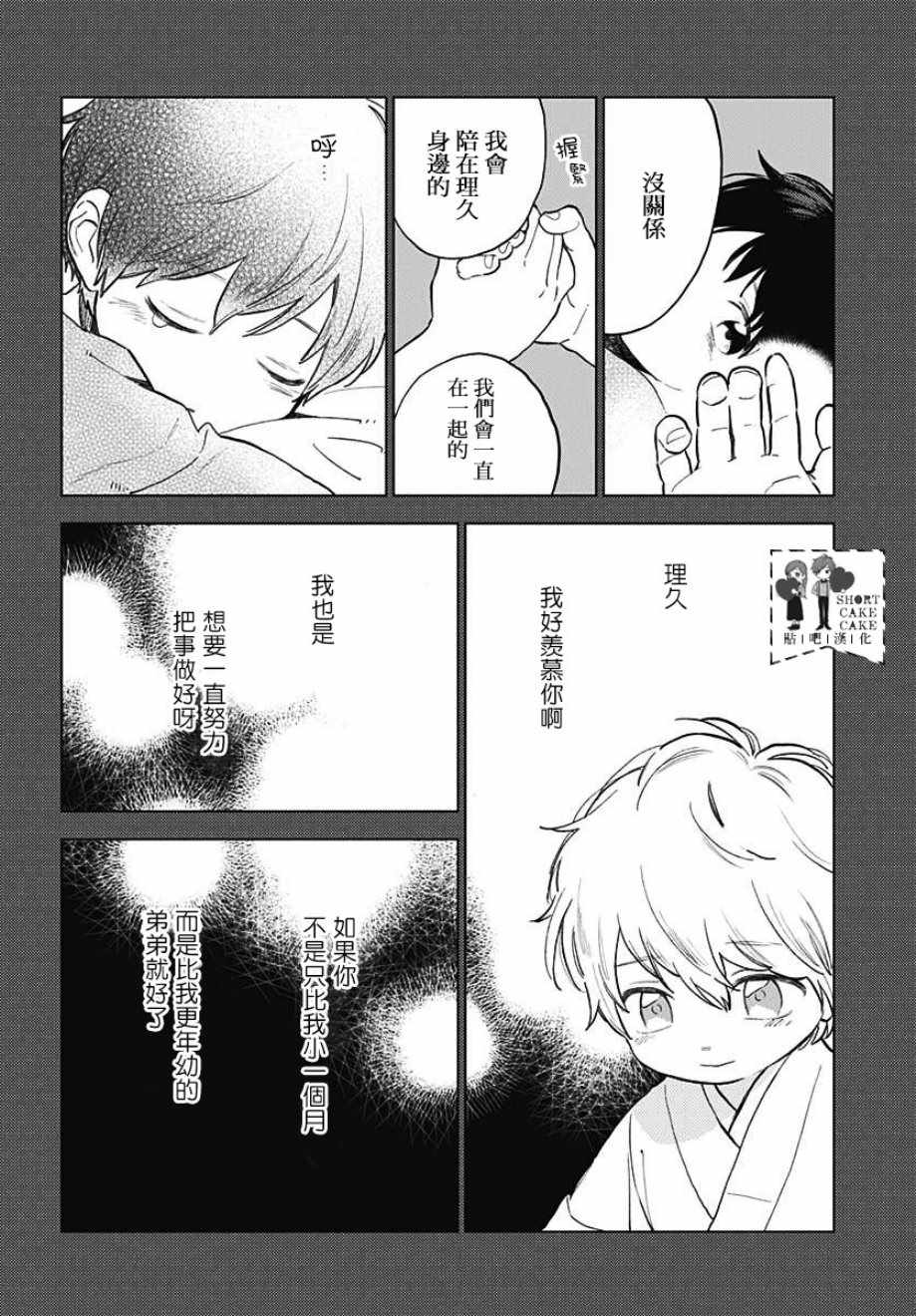 《SHORT CAKE CAKE》漫画最新章节第56话免费下拉式在线观看章节第【6】张图片