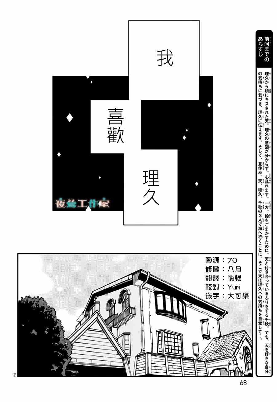 《SHORT CAKE CAKE》漫画最新章节第24话免费下拉式在线观看章节第【2】张图片