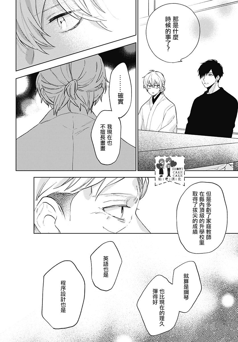 《SHORT CAKE CAKE》漫画最新章节第59话免费下拉式在线观看章节第【24】张图片