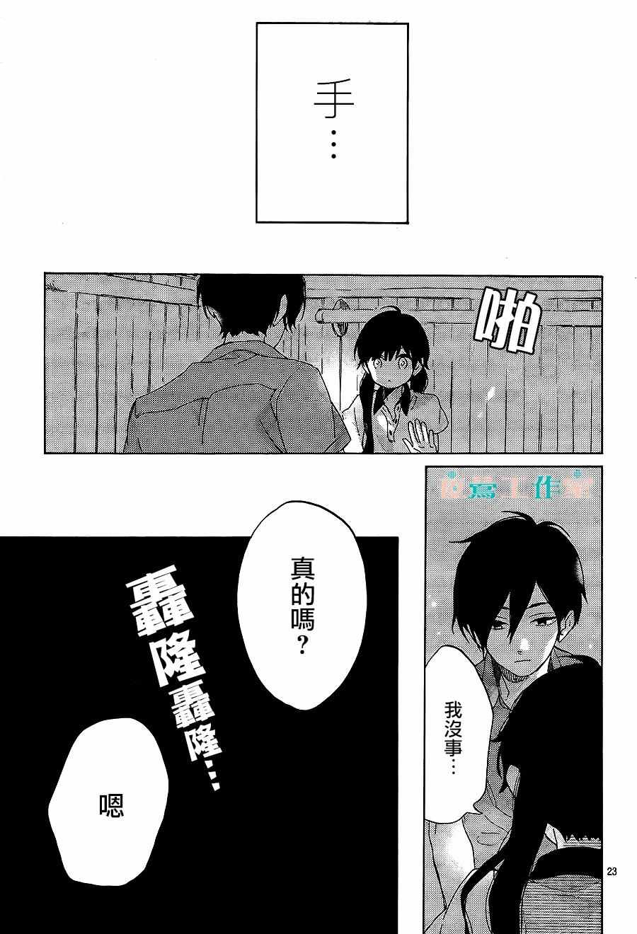 《SHORT CAKE CAKE》漫画最新章节第16话免费下拉式在线观看章节第【23】张图片