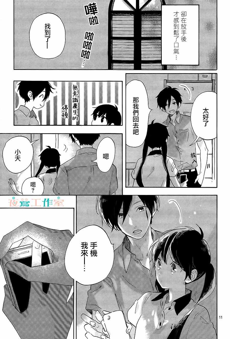 《SHORT CAKE CAKE》漫画最新章节第17话免费下拉式在线观看章节第【11】张图片