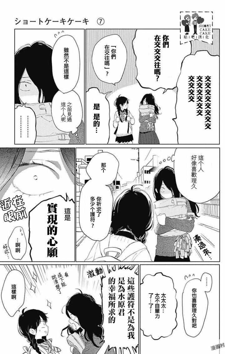 《SHORT CAKE CAKE》漫画最新章节第37话免费下拉式在线观看章节第【19】张图片