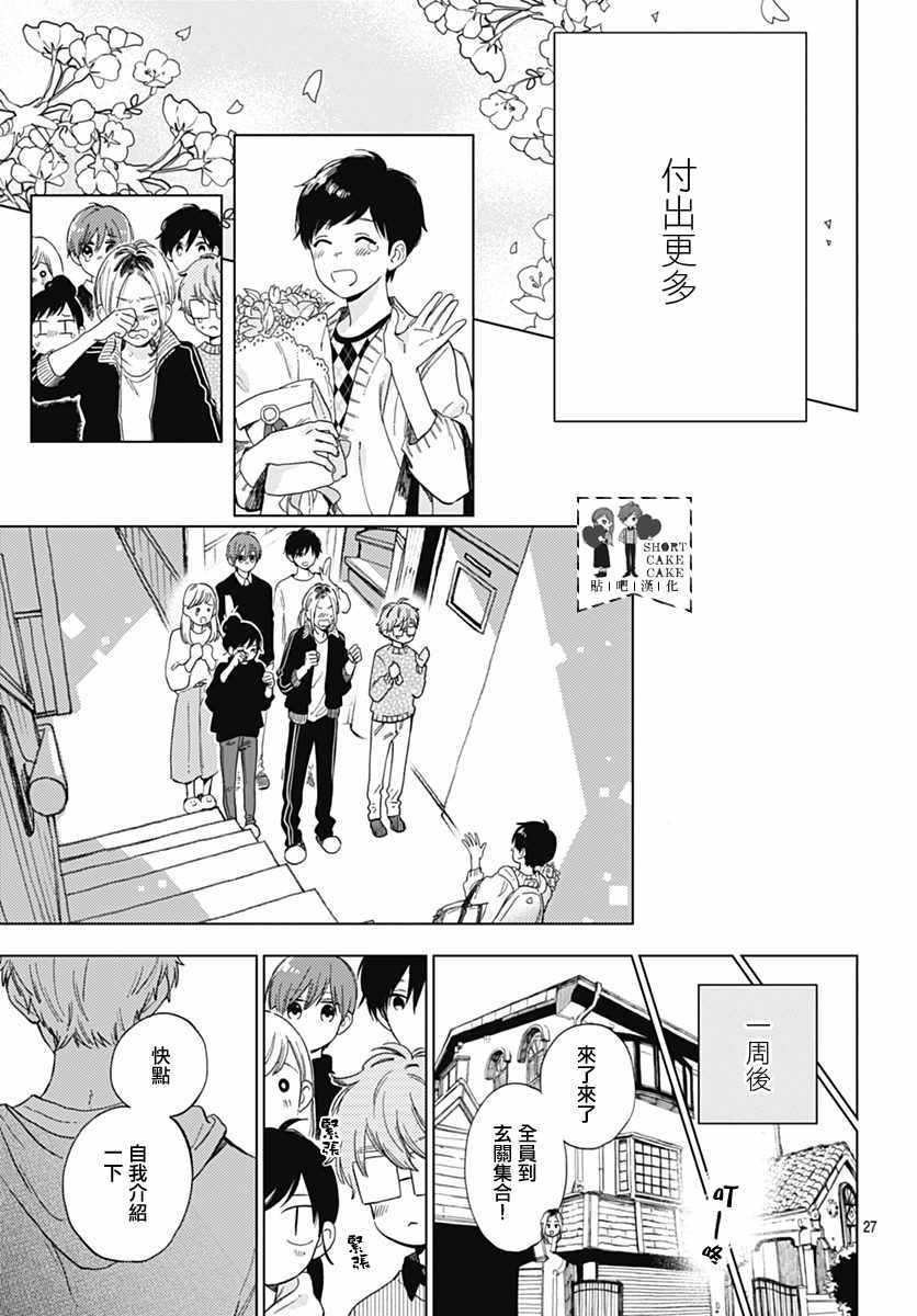 《SHORT CAKE CAKE》漫画最新章节第51话免费下拉式在线观看章节第【27】张图片