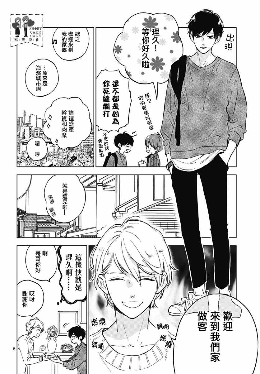 《SHORT CAKE CAKE》漫画最新章节第54话免费下拉式在线观看章节第【6】张图片