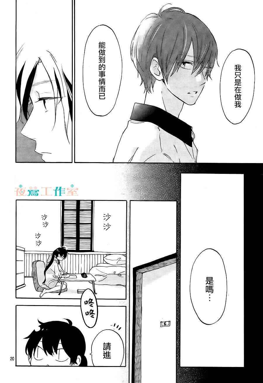 《SHORT CAKE CAKE》漫画最新章节第9话免费下拉式在线观看章节第【20】张图片