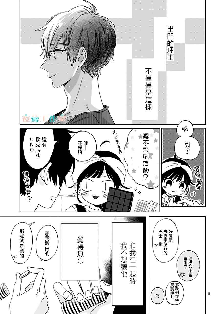 《SHORT CAKE CAKE》漫画最新章节第32话免费下拉式在线观看章节第【11】张图片