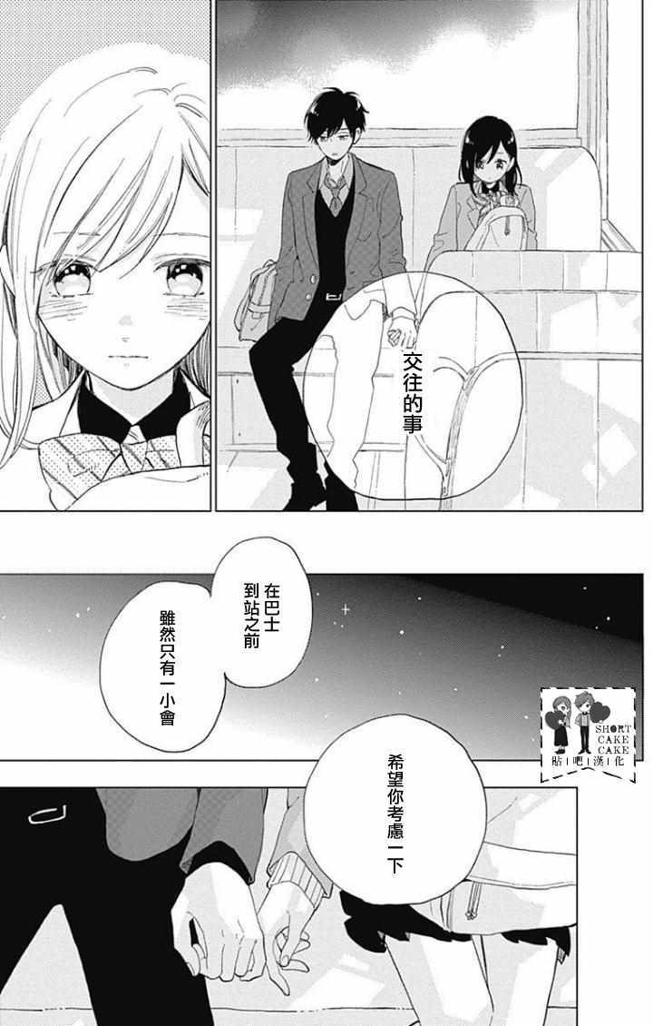 《SHORT CAKE CAKE》漫画最新章节第40话免费下拉式在线观看章节第【6】张图片