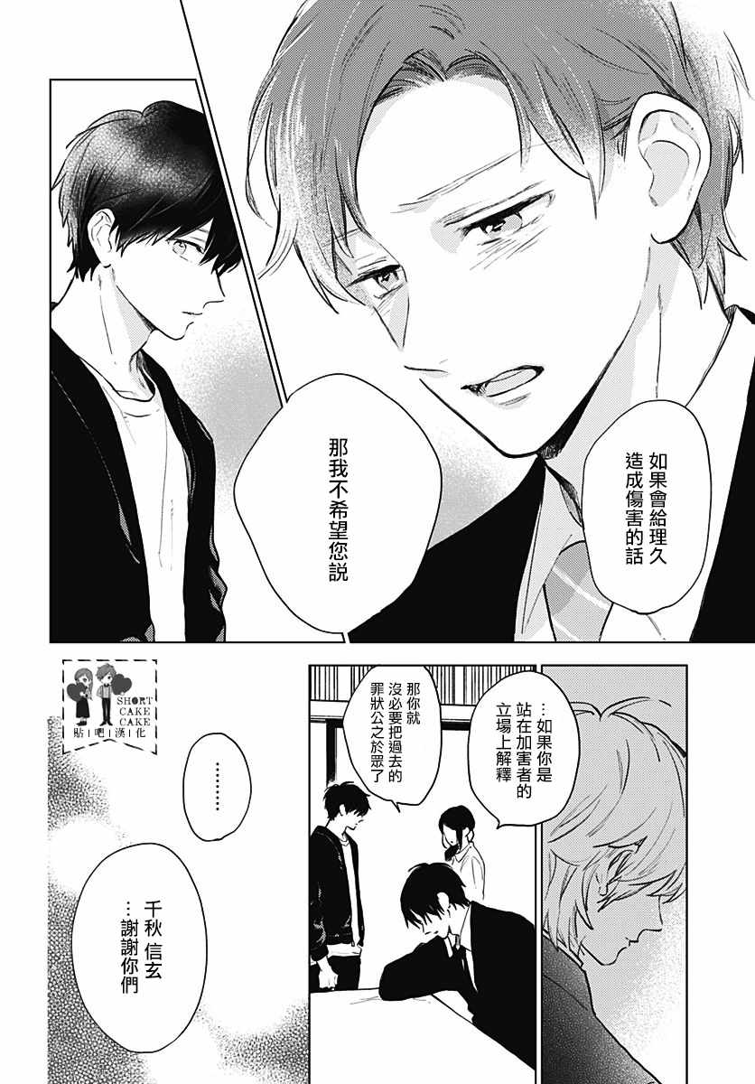 《SHORT CAKE CAKE》漫画最新章节第57话免费下拉式在线观看章节第【8】张图片