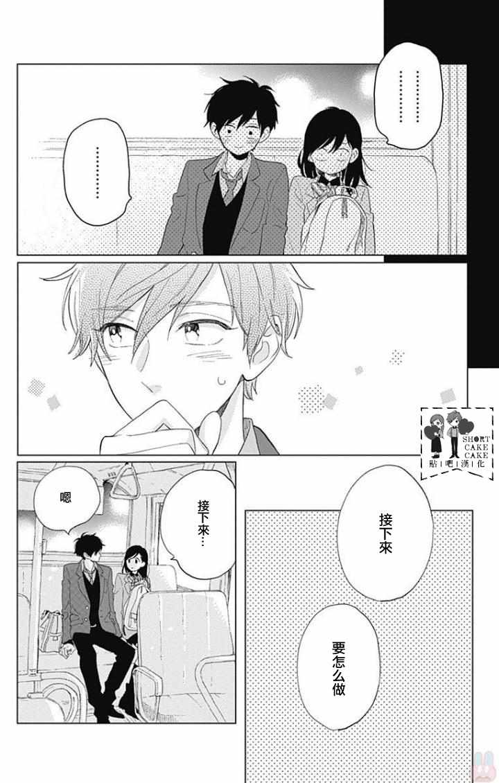 《SHORT CAKE CAKE》漫画最新章节第39话免费下拉式在线观看章节第【24】张图片