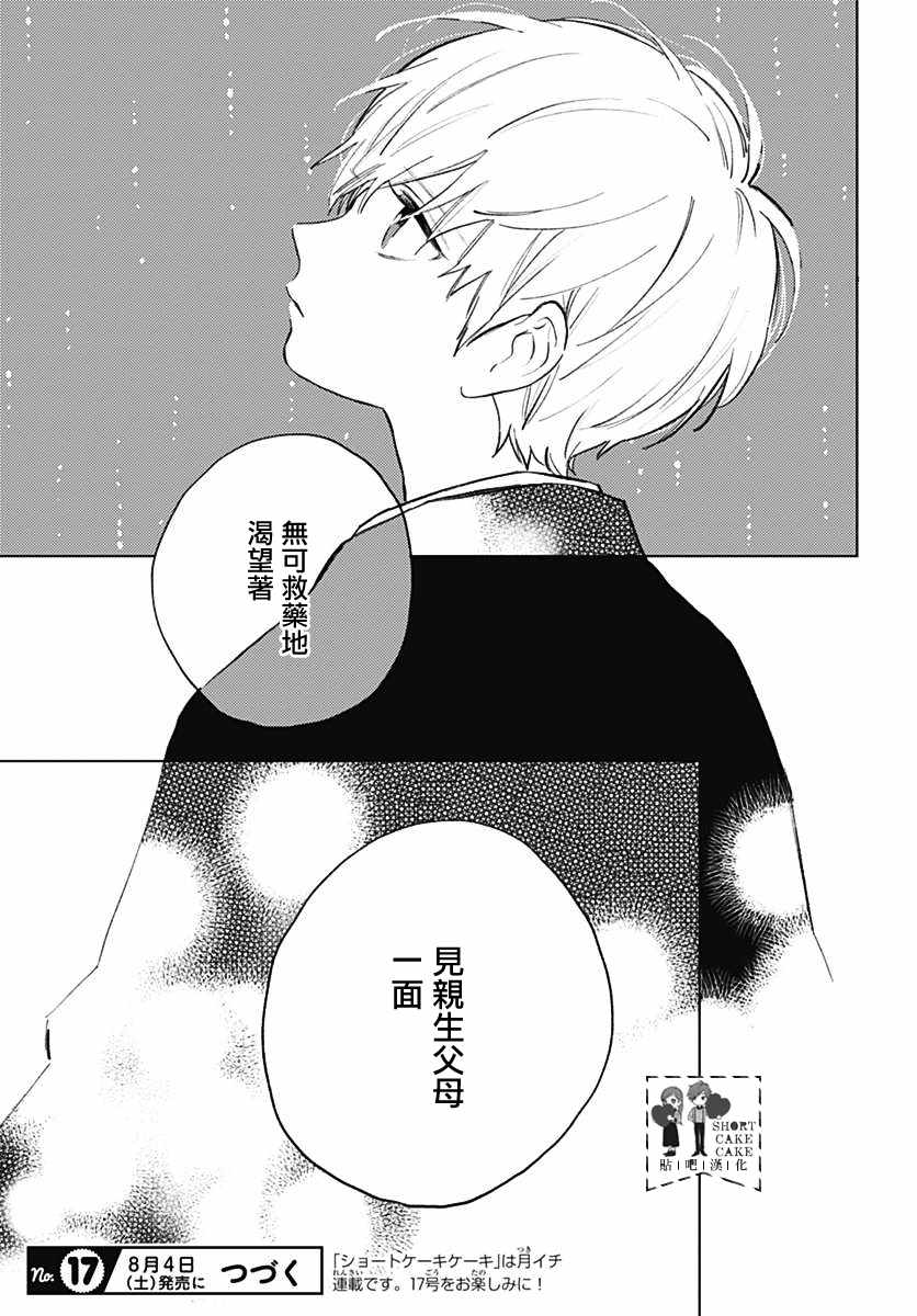 《SHORT CAKE CAKE》漫画最新章节第54话免费下拉式在线观看章节第【43】张图片