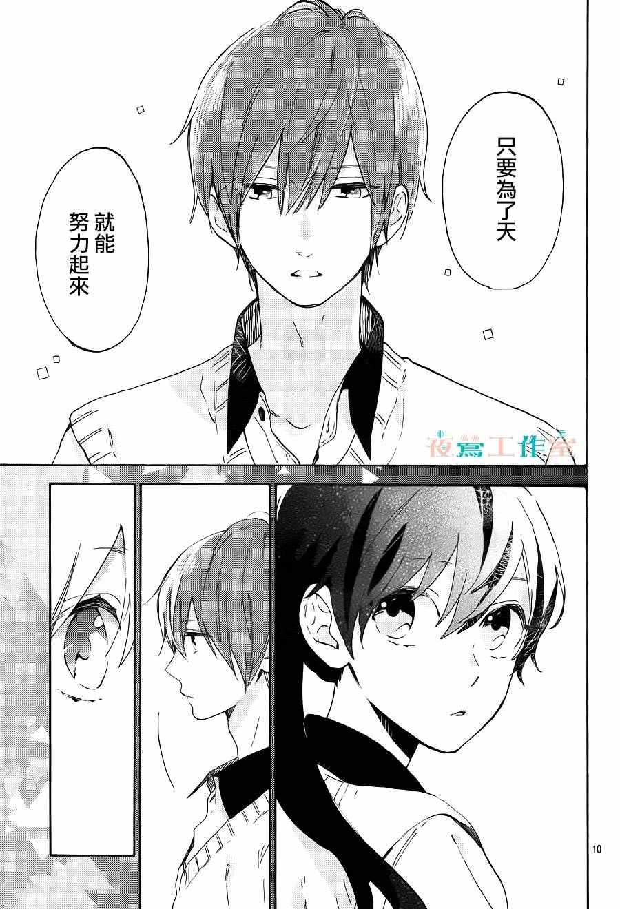 《SHORT CAKE CAKE》漫画最新章节第11话免费下拉式在线观看章节第【10】张图片