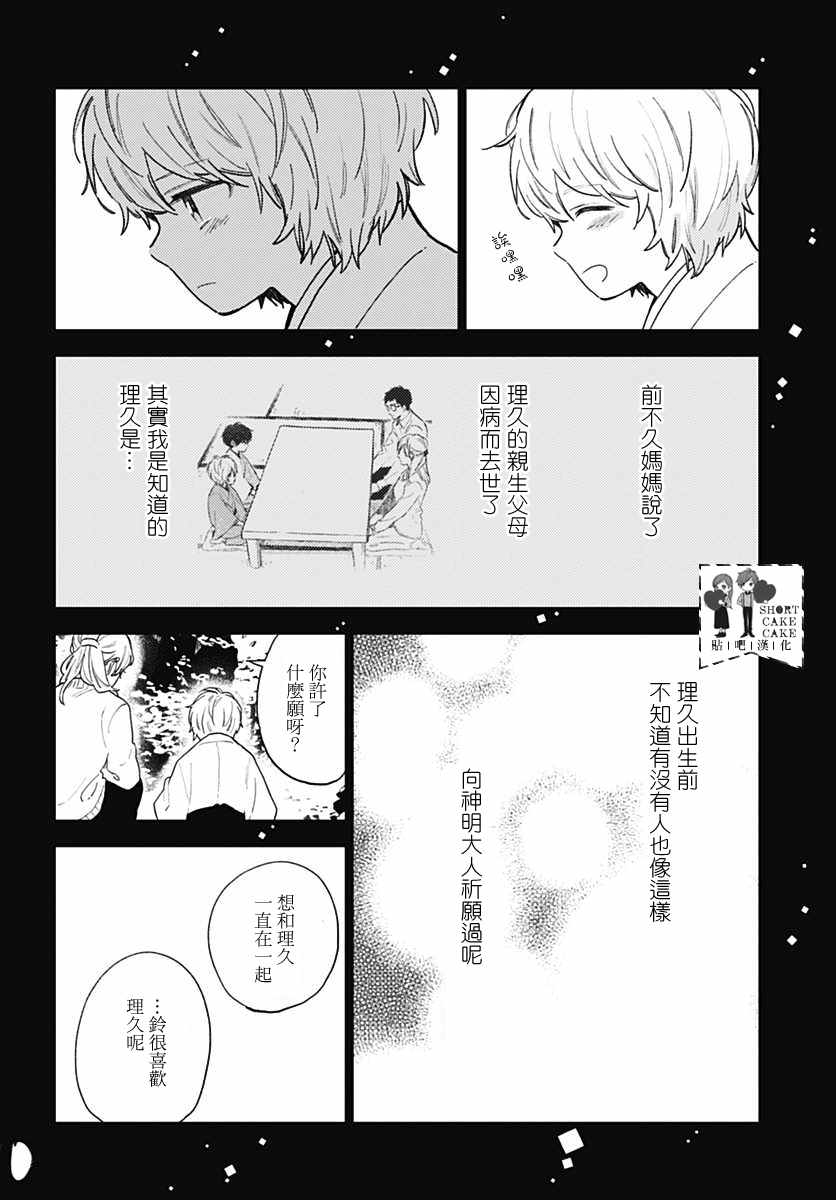 《SHORT CAKE CAKE》漫画最新章节第55话免费下拉式在线观看章节第【40】张图片