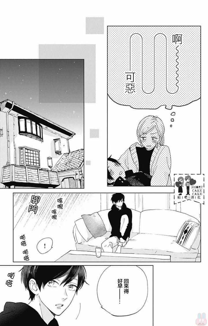 《SHORT CAKE CAKE》漫画最新章节第44话免费下拉式在线观看章节第【23】张图片