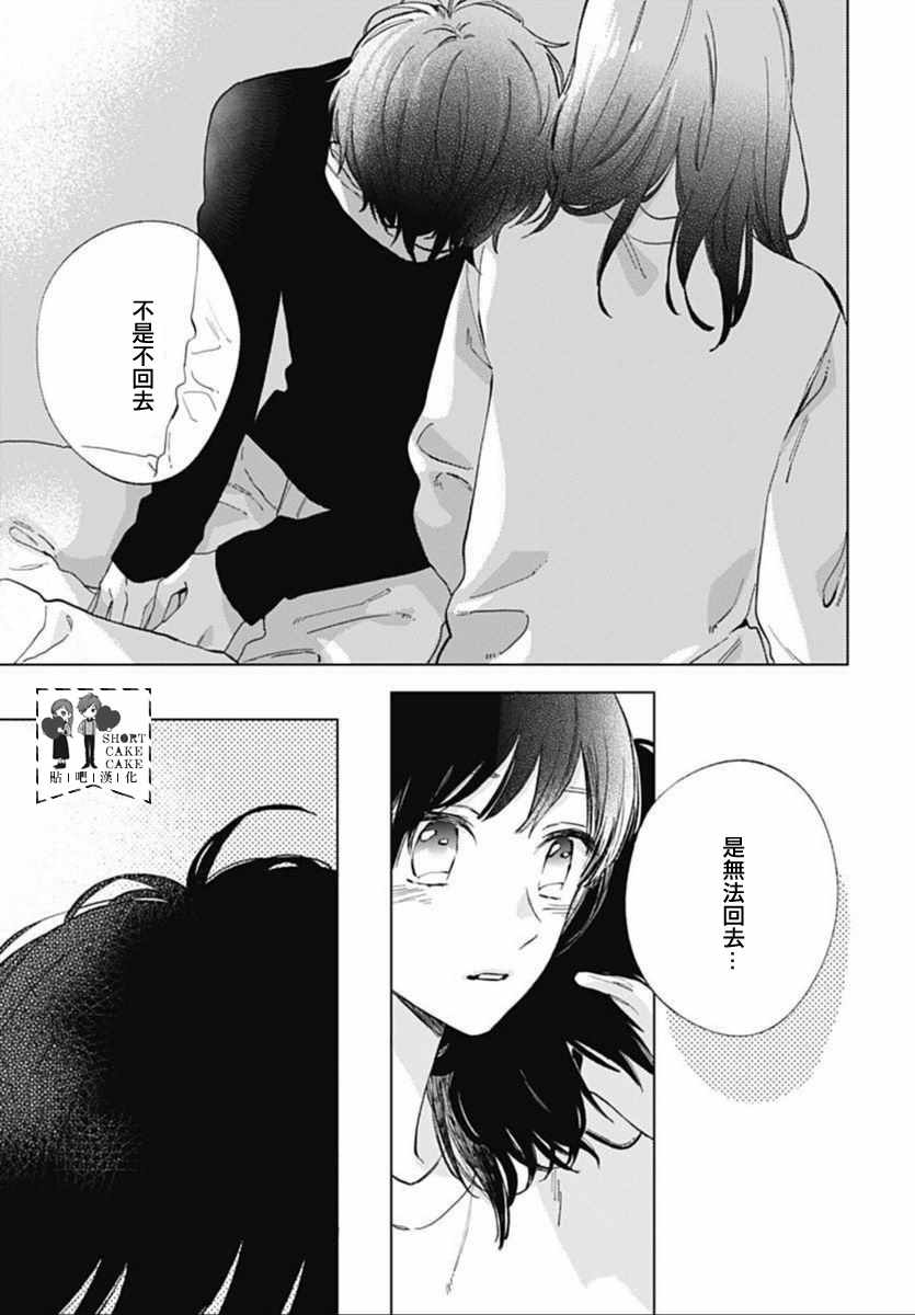 《SHORT CAKE CAKE》漫画最新章节第45话免费下拉式在线观看章节第【13】张图片