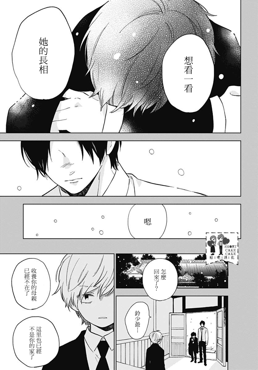 《SHORT CAKE CAKE》漫画最新章节第49话免费下拉式在线观看章节第【23】张图片