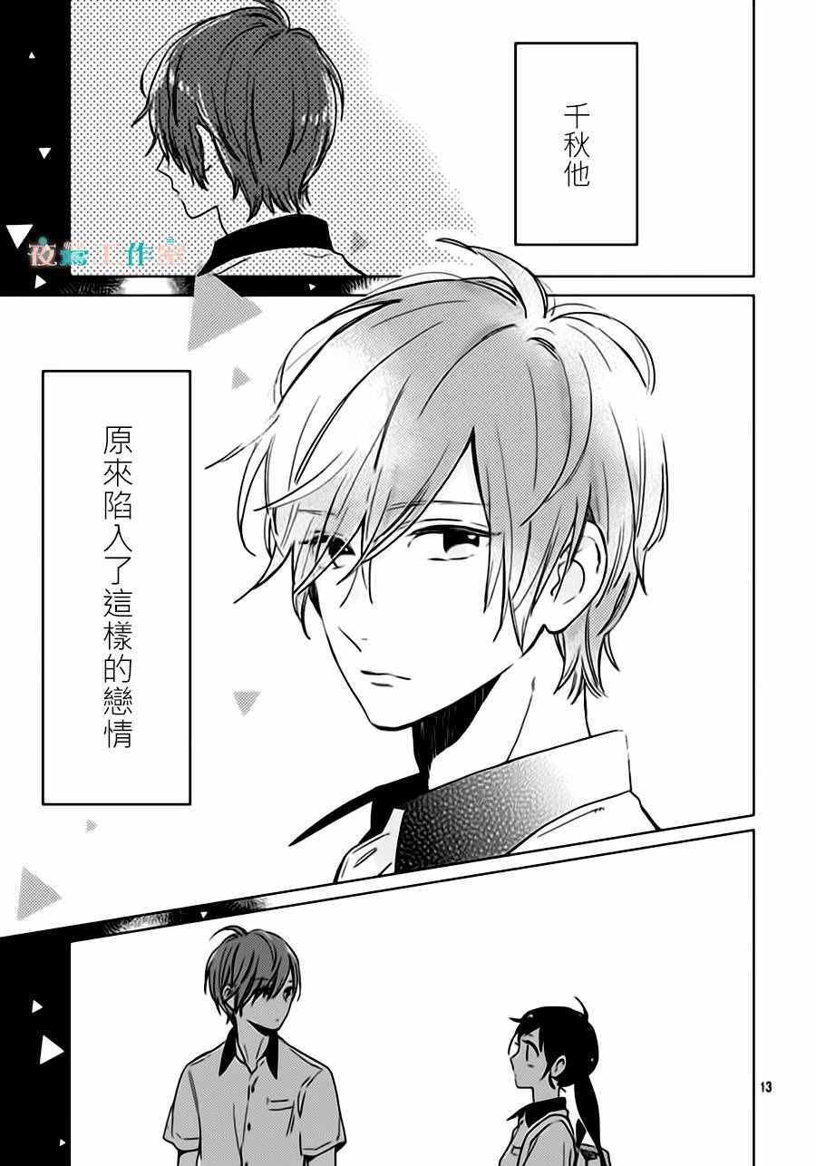 《SHORT CAKE CAKE》漫画最新章节第25话免费下拉式在线观看章节第【13】张图片