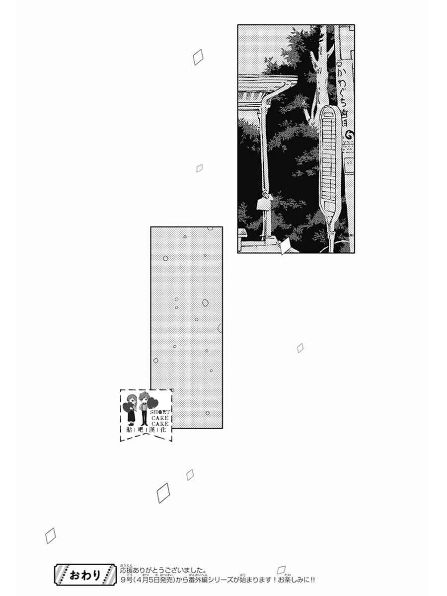 《SHORT CAKE CAKE》漫画最新章节第62话免费下拉式在线观看章节第【41】张图片