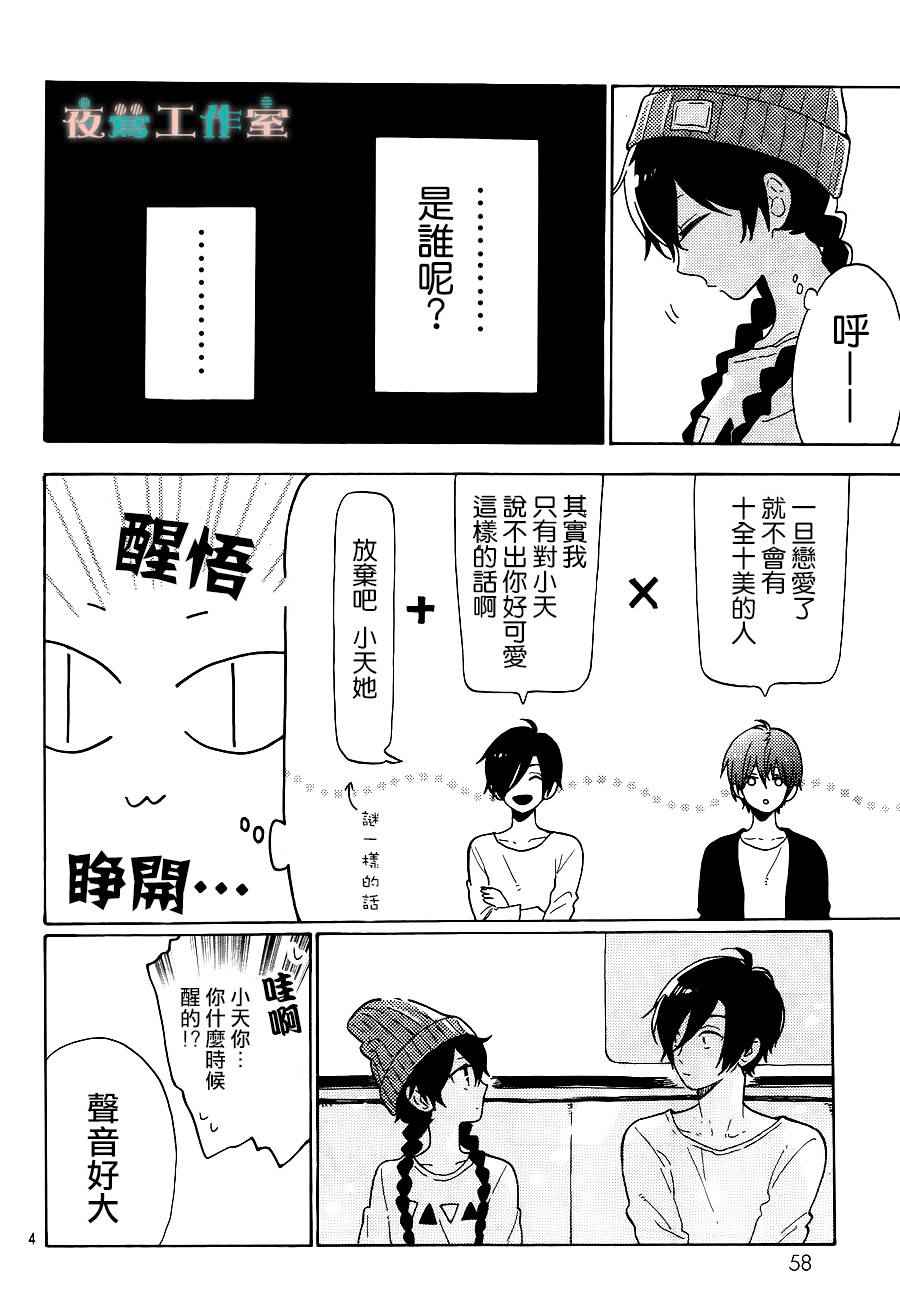 《SHORT CAKE CAKE》漫画最新章节第6话免费下拉式在线观看章节第【4】张图片