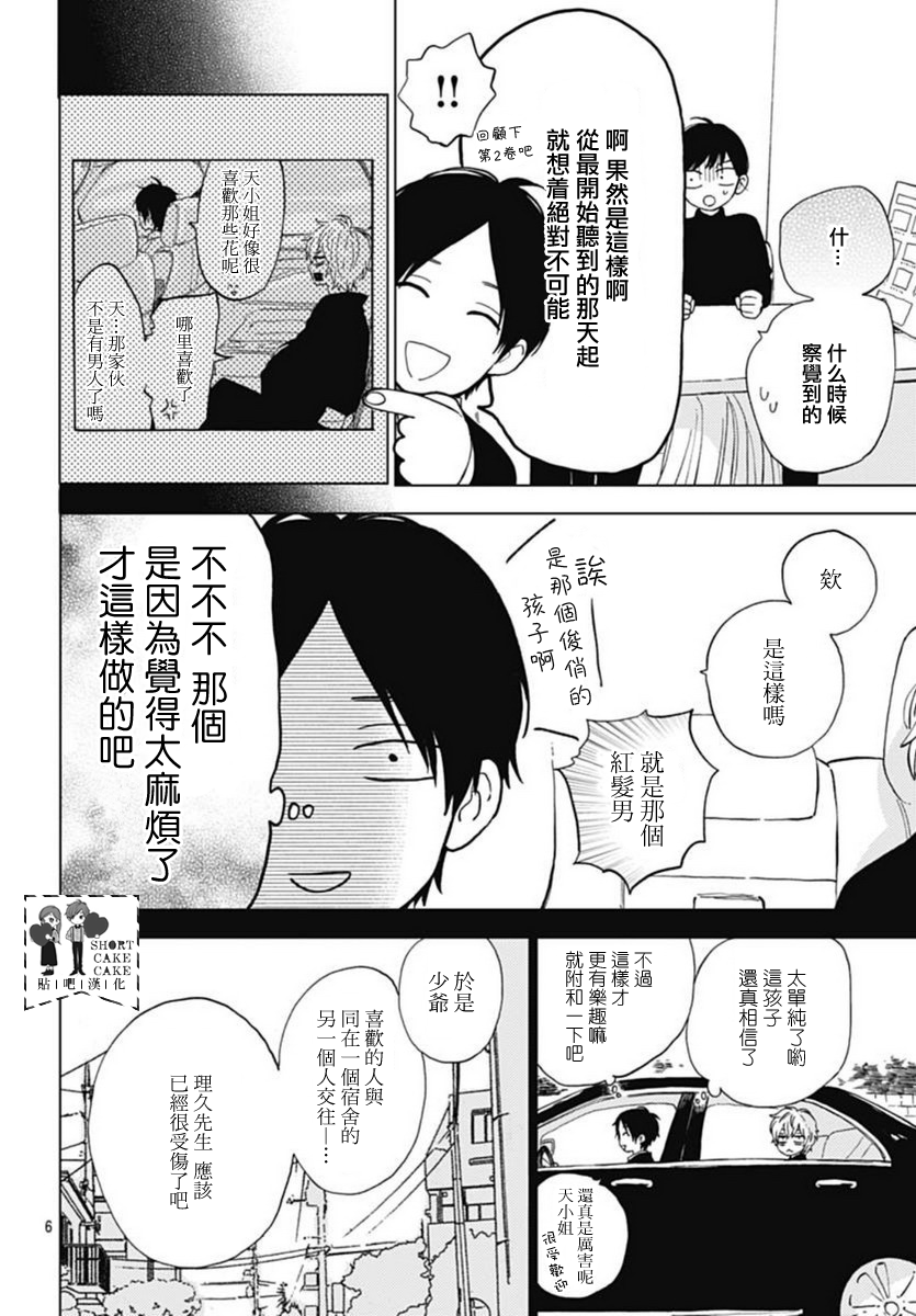 《SHORT CAKE CAKE》漫画最新章节第46话免费下拉式在线观看章节第【6】张图片