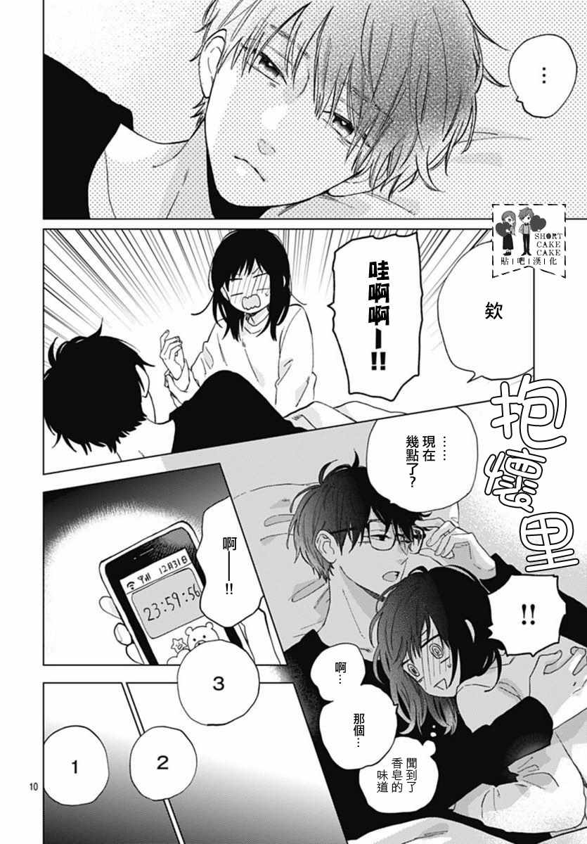 《SHORT CAKE CAKE》漫画最新章节第45话免费下拉式在线观看章节第【10】张图片